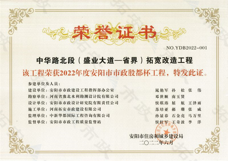 中華路北段(盛業大道-省界)殷都杯