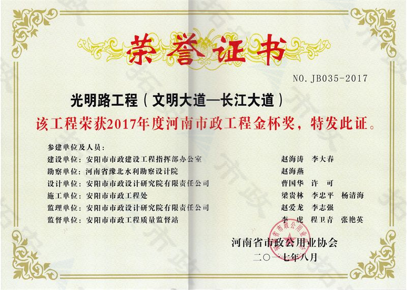 光明路工程(文明大道-長(zhǎng)江大道)金杯獎(jiǎng)證書
