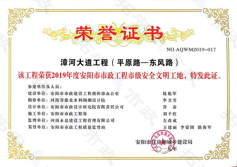 漳河大道 安全文明工地