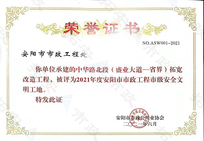 中華路北段安全文明