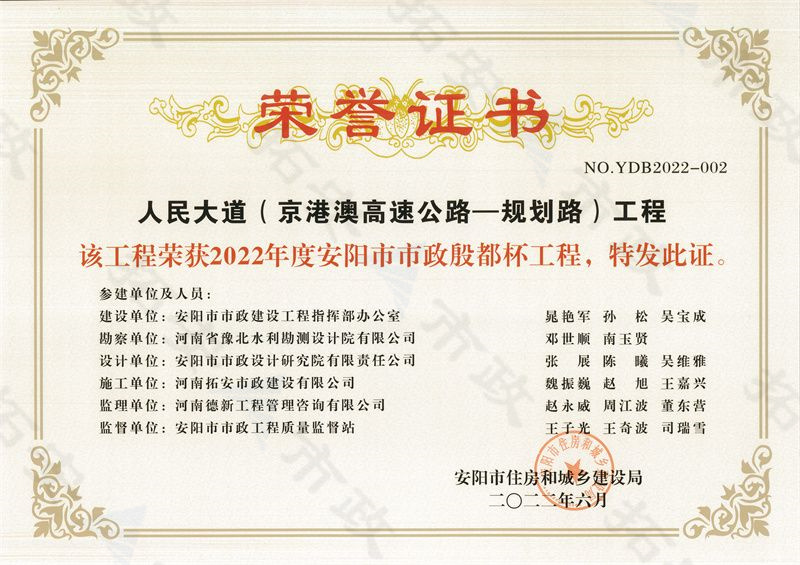 人民大道(京港澳高速公路-規劃路)殷都杯