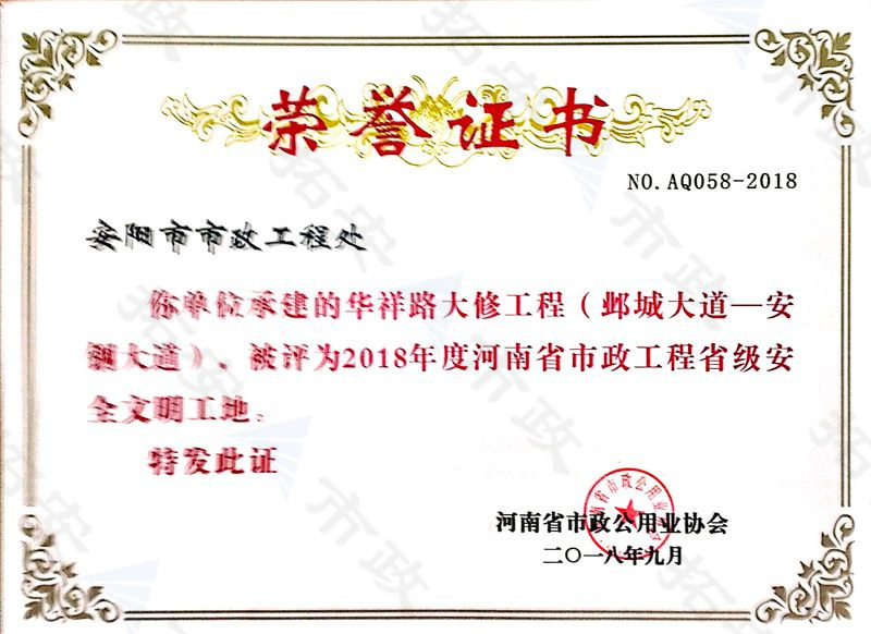 華祥路省安全文明工地