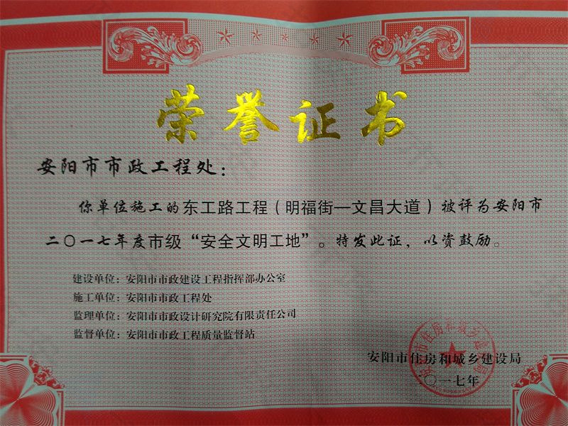 東工路安全文明