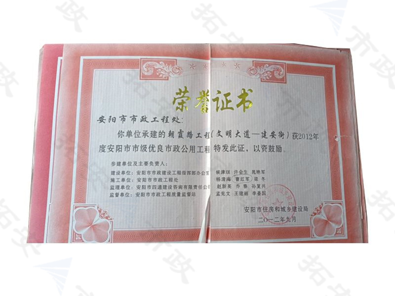 朝霞路工程(文明大道-建安街)安陽市市級優良市政公用工程