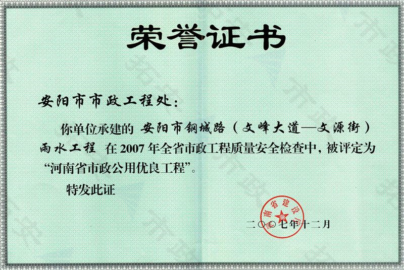 鋼城路(文峰大道-文源街)河南省市政公用優良工程