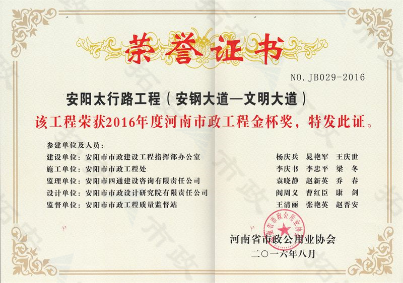 太行路(安鋼大道-文明大道)工程金杯獎(jiǎng)