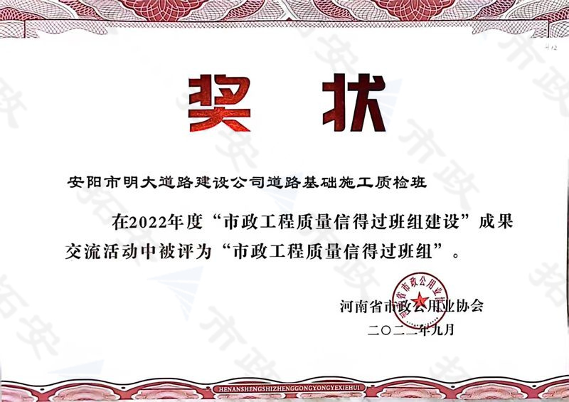 道路基礎施工質檢班被評為市政工程質量信得過班組