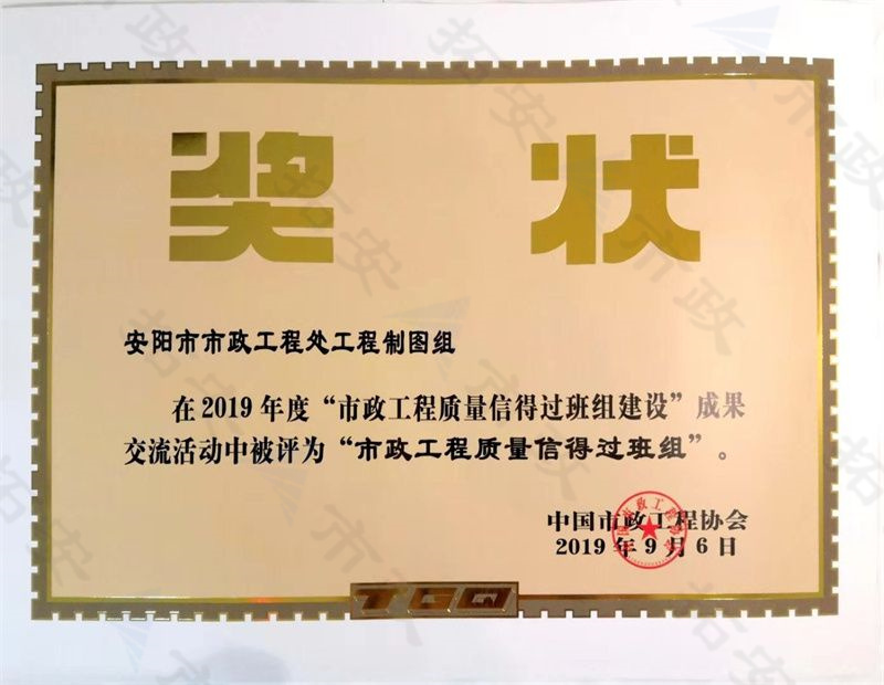 工程制圖組被評為市政工程質量信得過班組