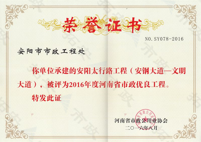 太行路(安鋼大道-文明大道)工程省優(yōu)