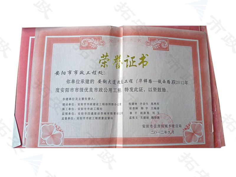 安鋼大道改造工程(華祥路-鐵西路)安陽市市級優良市政公用工程