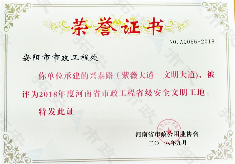 興泰路 省安全文明工地