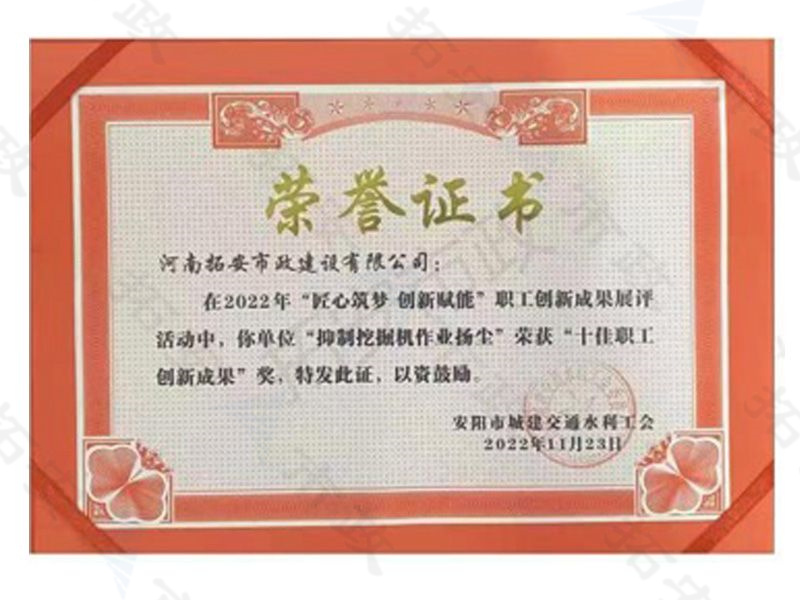 創(chuàng)新無限，碩果累累——拓安市政公司19項(xiàng)創(chuàng)新成果榮獲多項(xiàng)獎(jiǎng)項(xiàng)