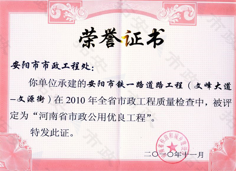 鐵一路道路工程（文峰大道-文源街）省優工程