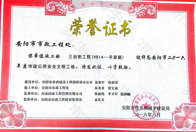 三臺(tái)街市安全