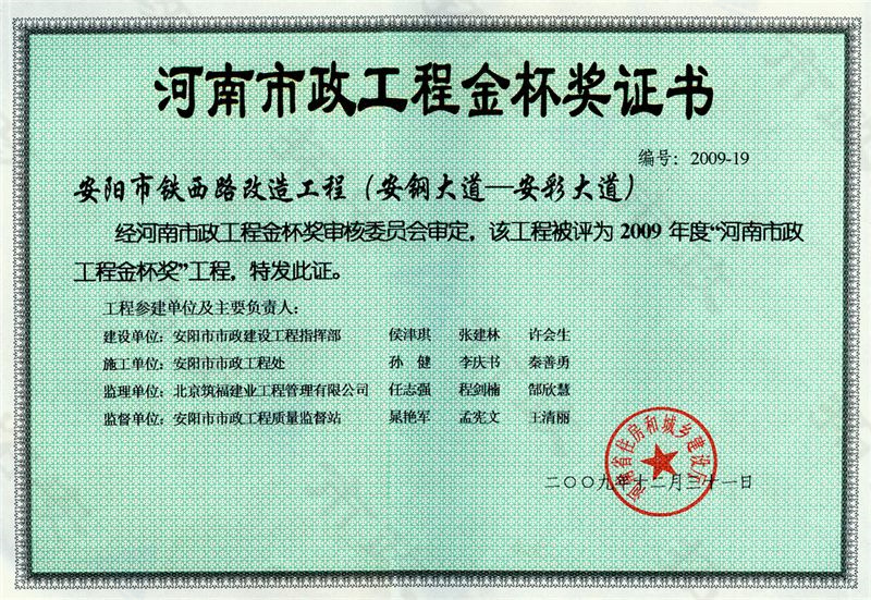 鐵西路(安鋼大道-安彩大道)金杯獎