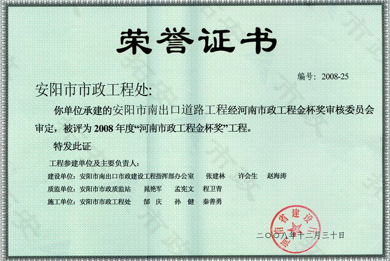 南出口道路工程金杯獎