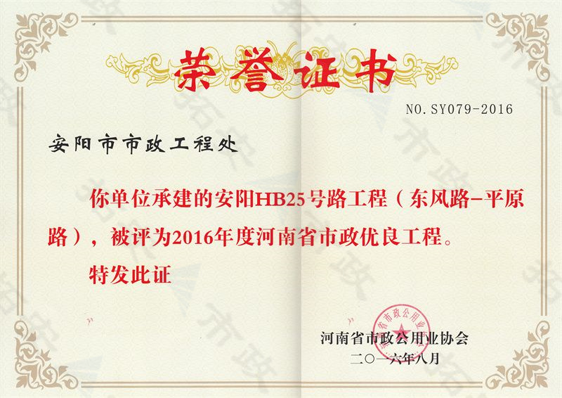 HB25號(hào)路(東風(fēng)路-平原路)工程省優(yōu)