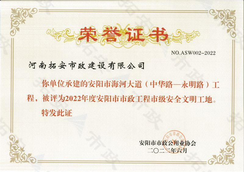 安陽市海河大道(中華路-永明路)市級安全文明工地