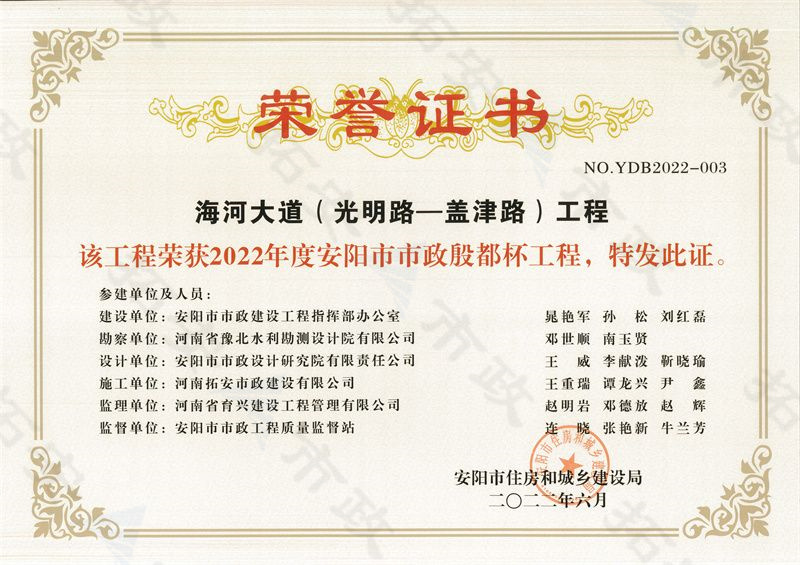 海河大道(光明路-蓋津路)殷都杯