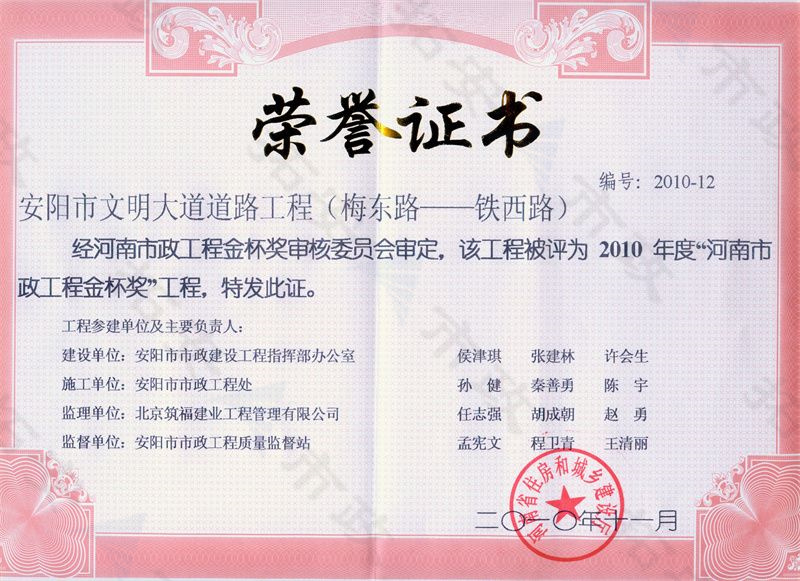 文明大道道路工程(梅東路-鐵西路)河南省市政工程金杯獎