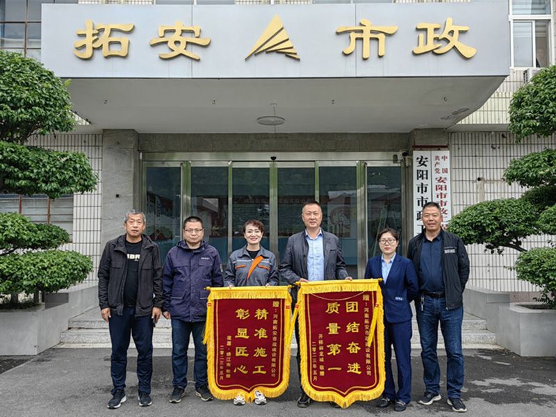 敬業(yè)無私   心系百姓——拓安市政公司獲贈(zèng)小區(qū)業(yè)主致謝錦旗