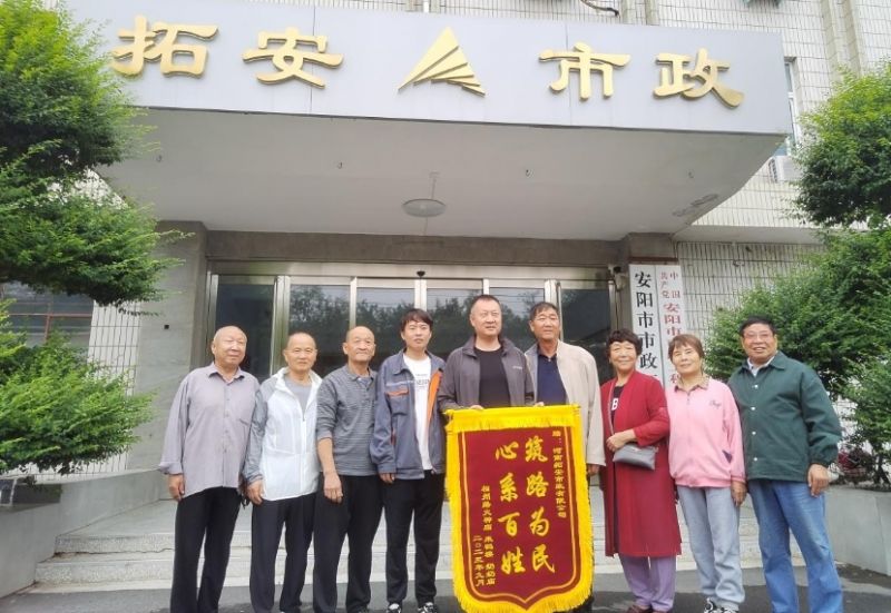 筑路為民   心系百姓——拓安市政公司獲贈相州路百姓致謝錦旗