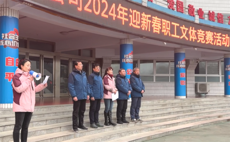 強(qiáng)身健體促和諧   凝心聚力展風(fēng)采——拓安市政舉辦2024年迎新春職工文體競賽活動(dòng)