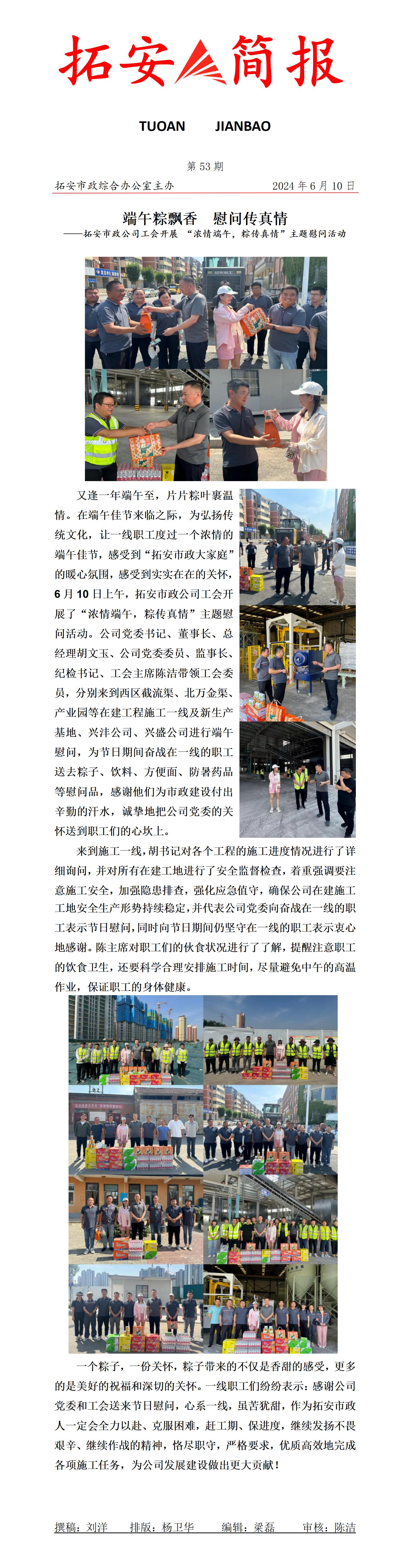 53期 端午節(jié)慰問_01