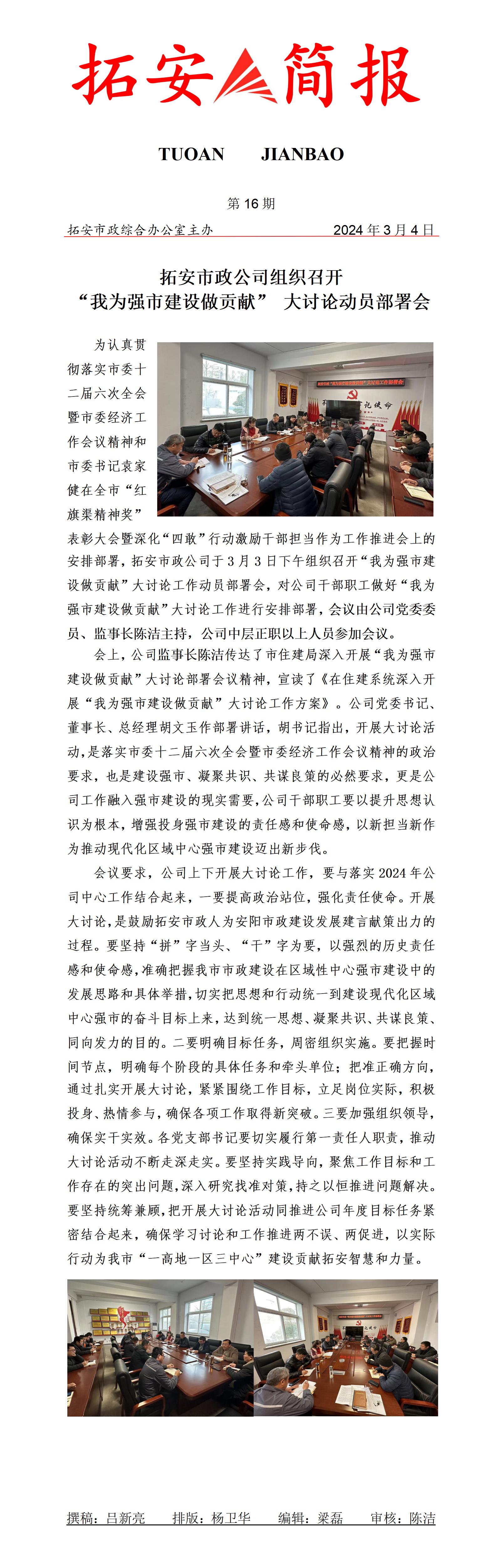 16期  強市建設做貢獻簡報_01