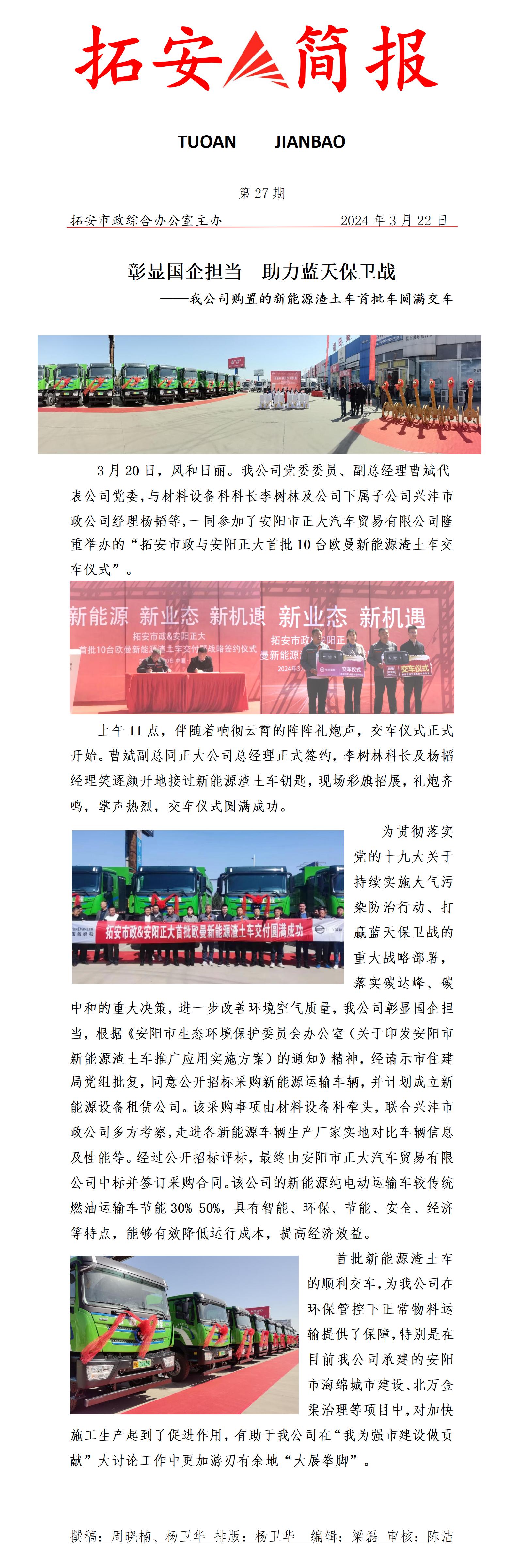 27期 交車簡報(bào)_01