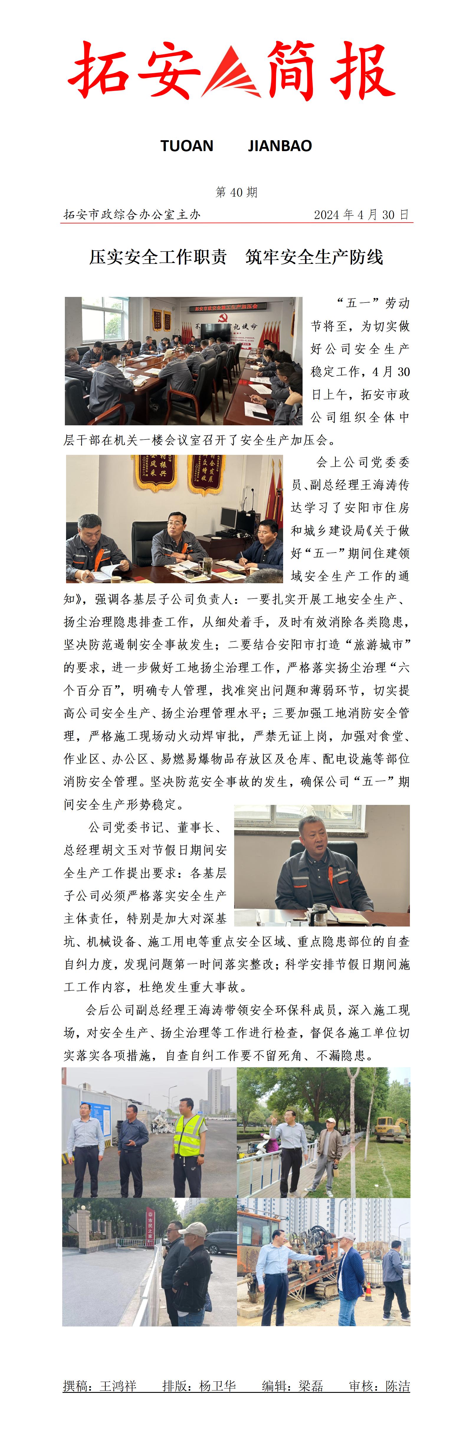 40期 五一節(jié)前安全加壓會_01