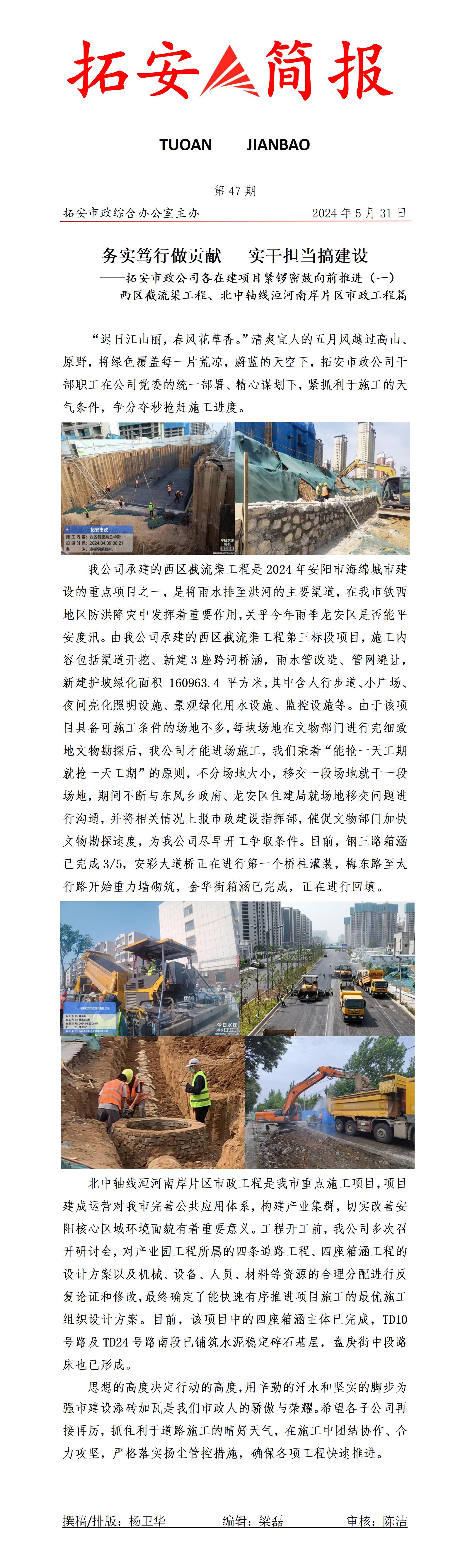 47期  務實篤行做貢獻   實干擔當搞建設-1_01