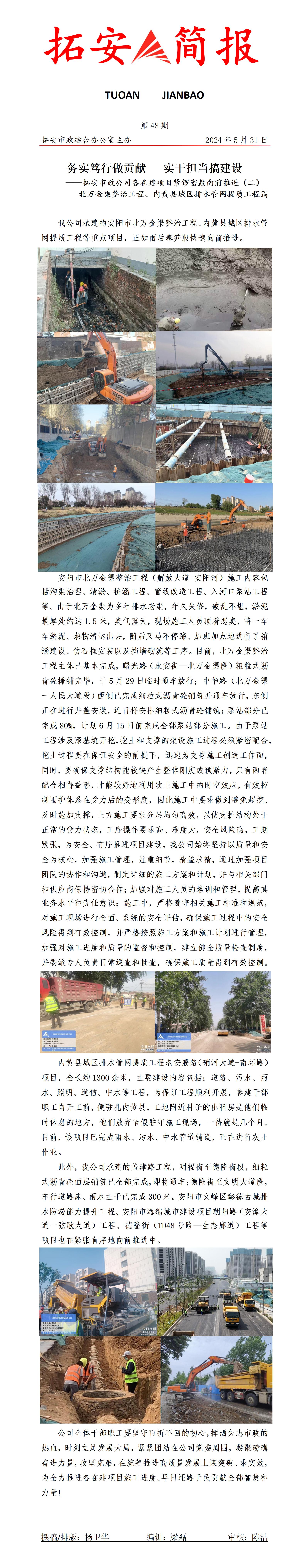 48期  務實篤行做貢獻   實干擔當搞建設 -2_01