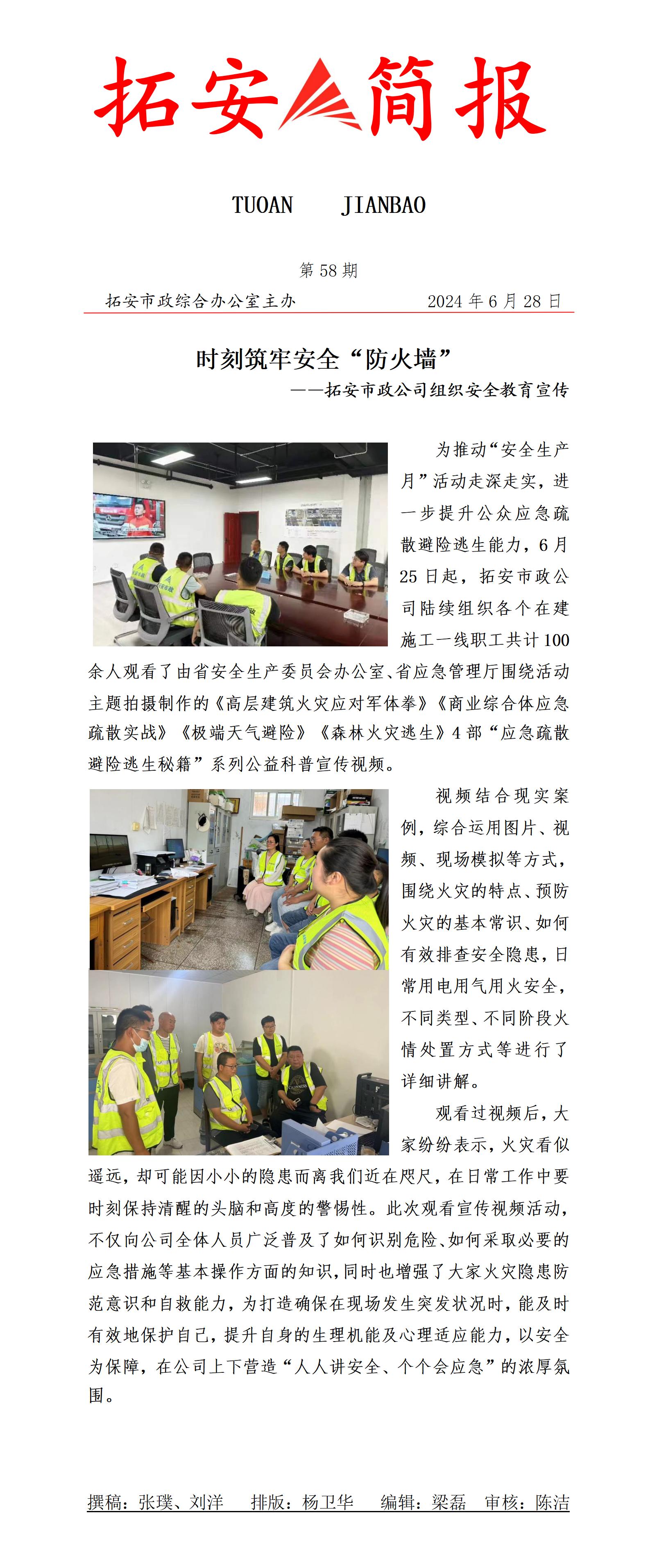 58期 應急避險_01