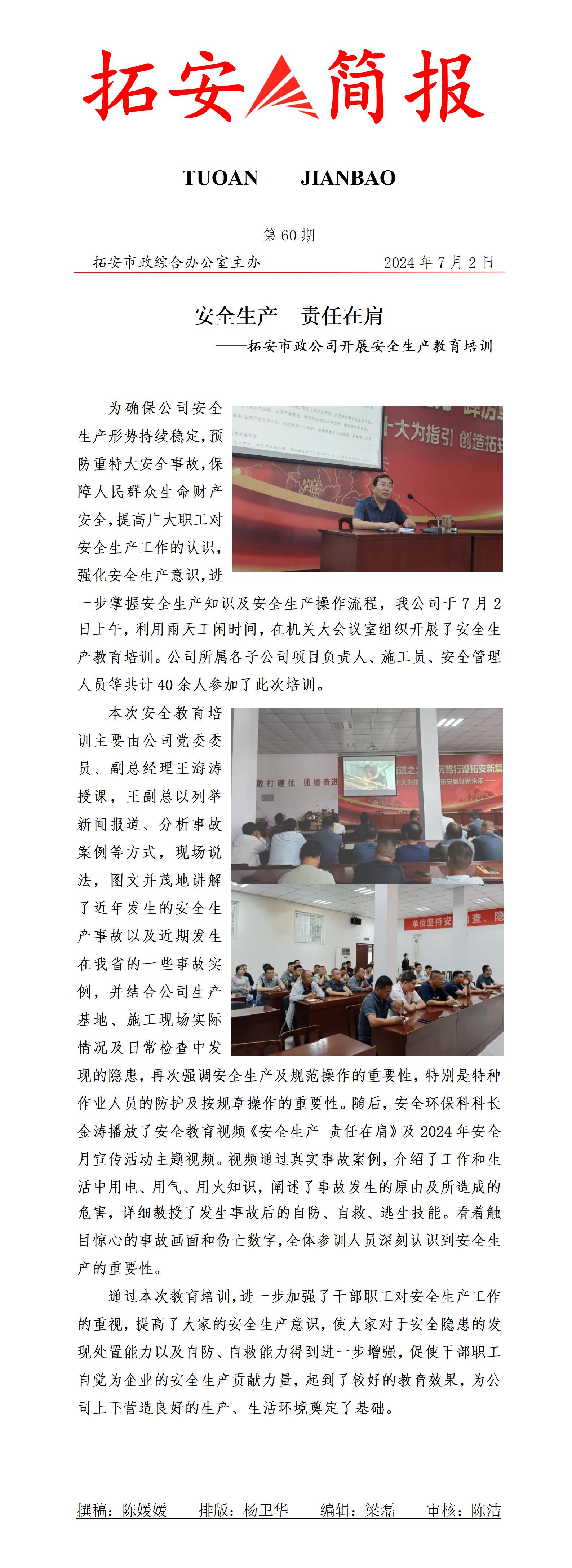 60期 安全教育培訓簡報_01